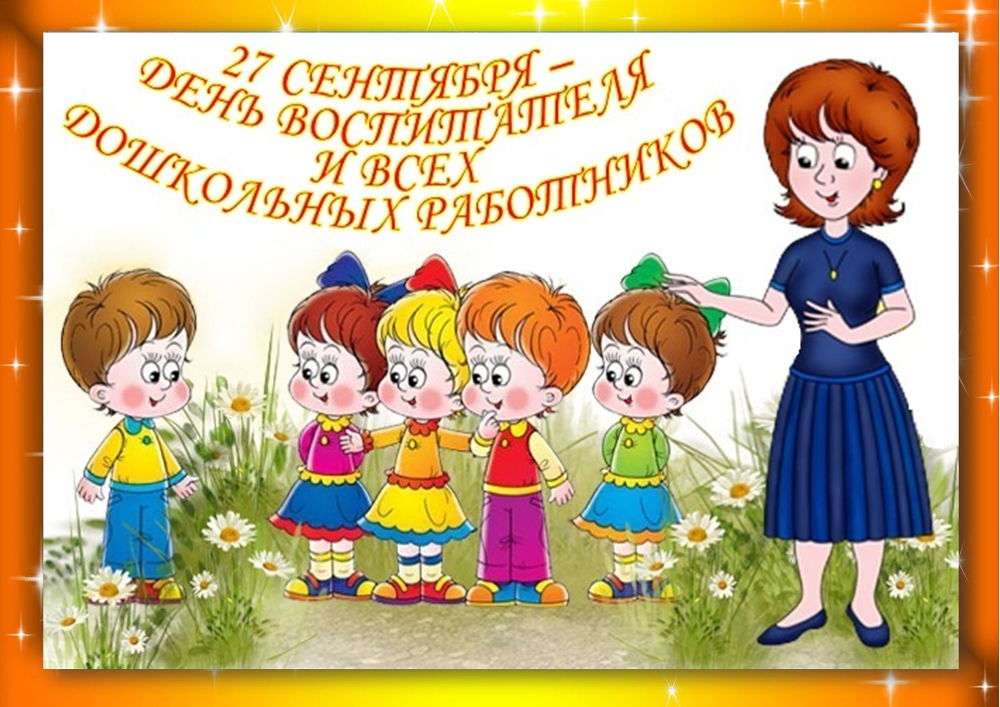 27 сентября 1