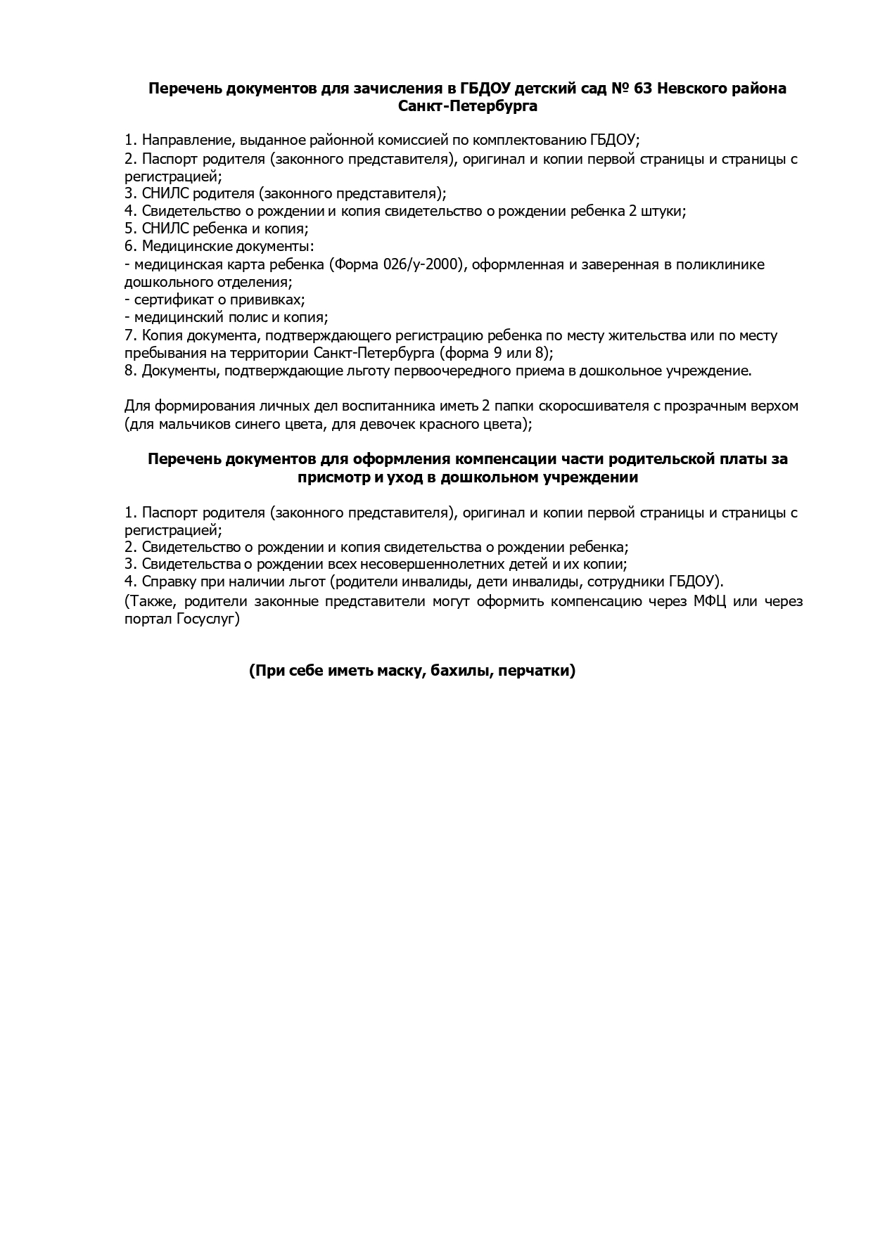 Perechen dok zachislenie22 page 0001