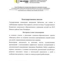 Благодарность Нестеренко