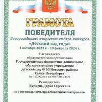 Детский сад года. Грамота