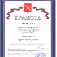 Семейные соревнования