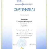 Школа молодого педагога. Бирюкова