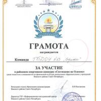 Состязание на Олимпе. Сотрудники