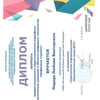 Цифровые ступени. Ладода