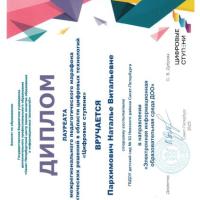 Цифровые ступени. Пархимович