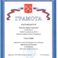 Воспитатели России