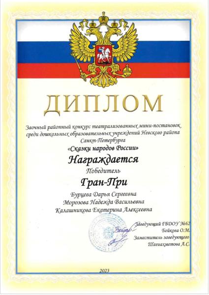 Сказки народов России 2023