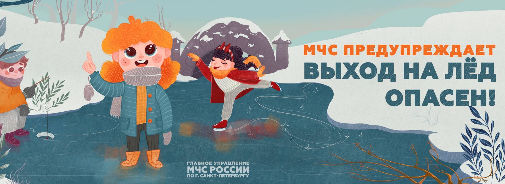 zapret vyhoda na led vodoemov 1760x643