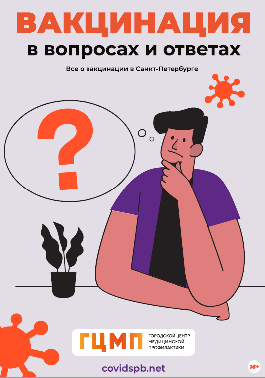 Вакцинация