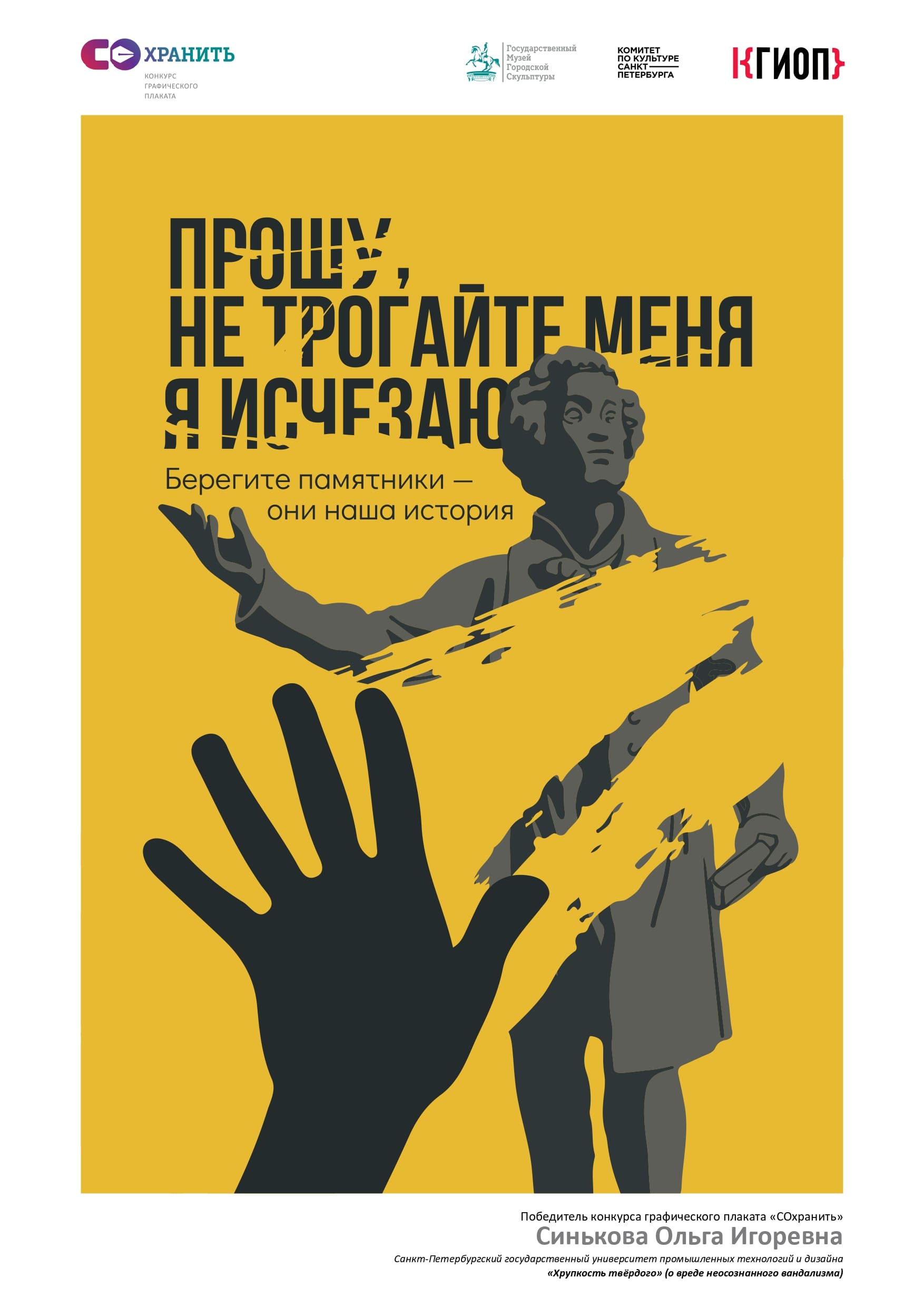 Конкурс плаката СОХРАНИ 02 page 0001 1