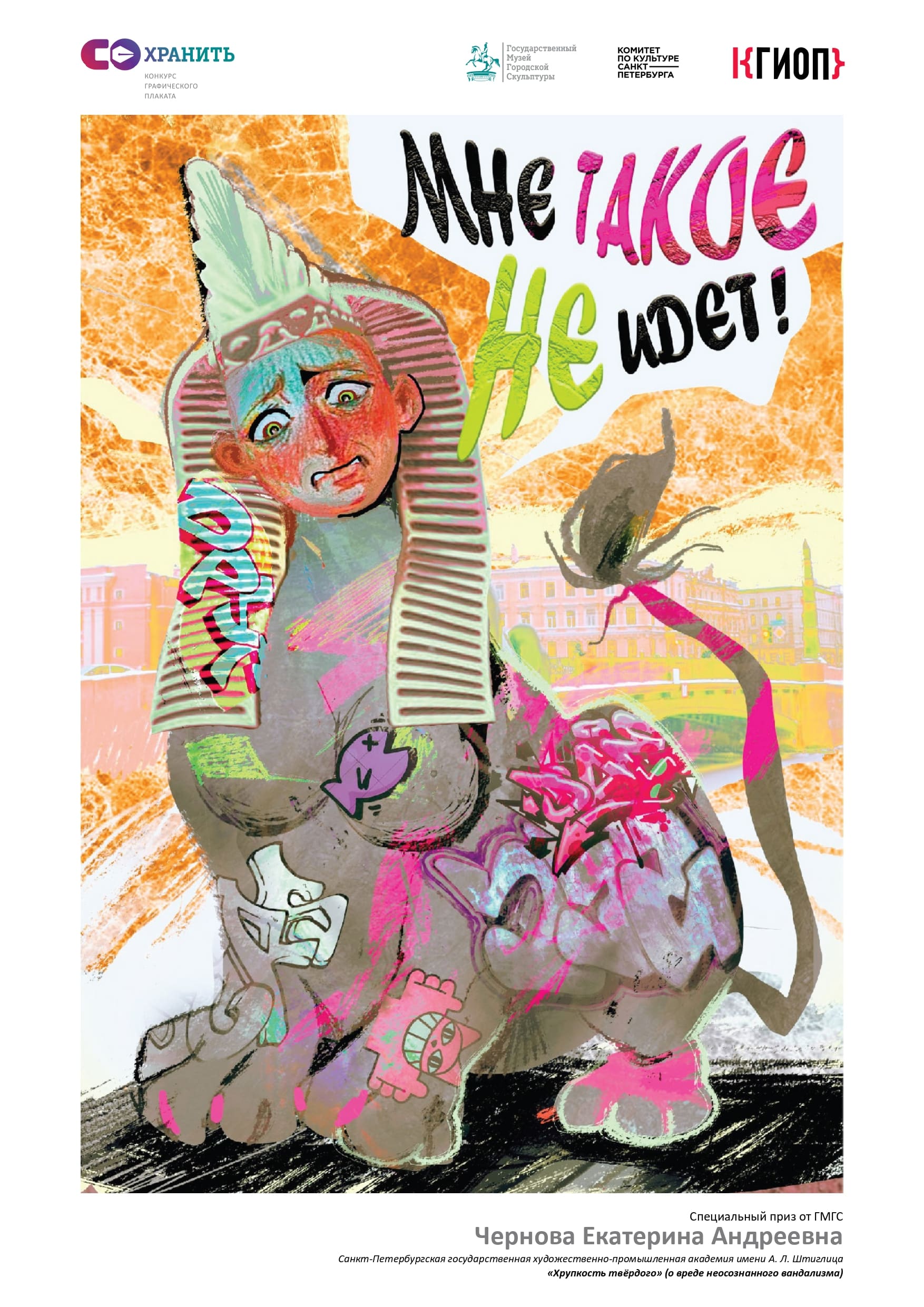 Конкурс плаката СОХРАНИ 129 page 0001 1