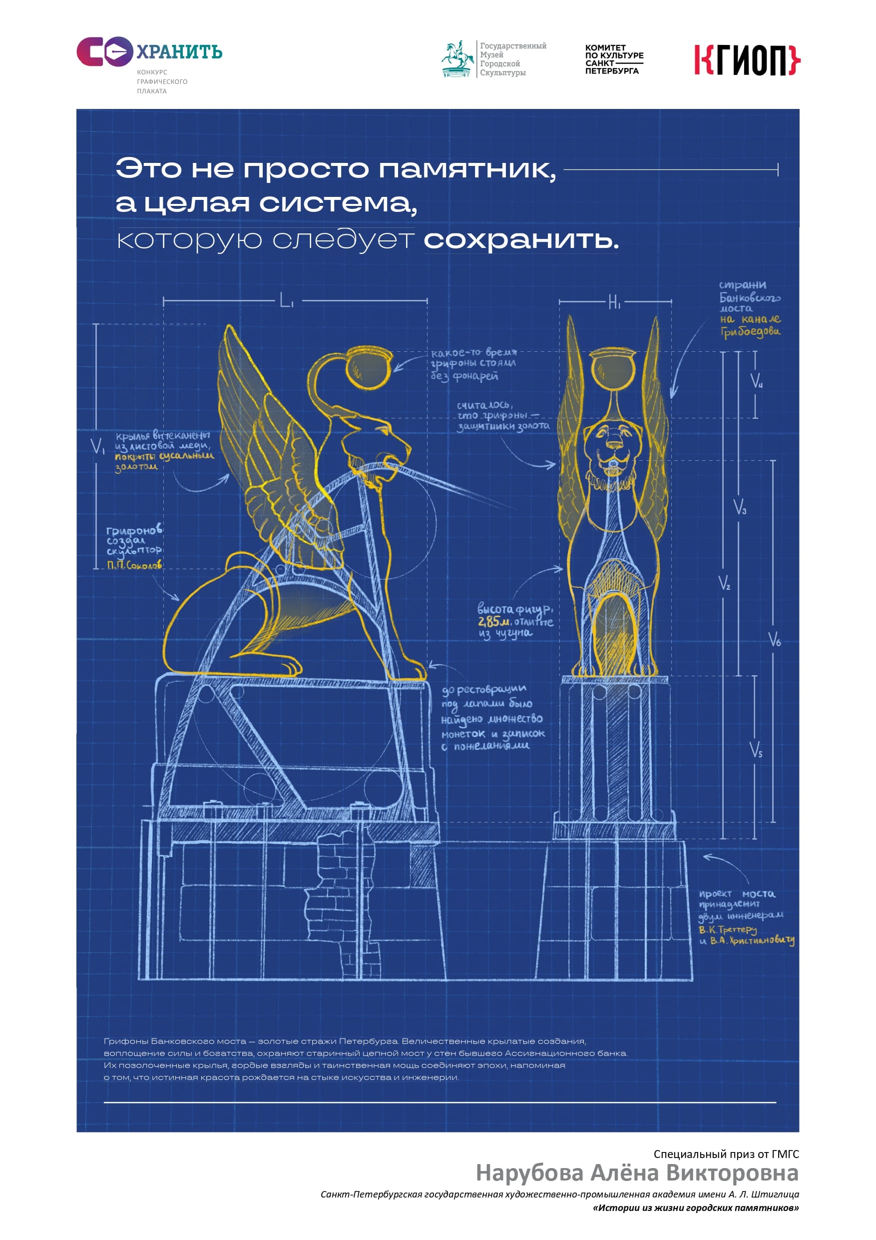 Конкурс плаката СОХРАНИ 97 page 0001 1