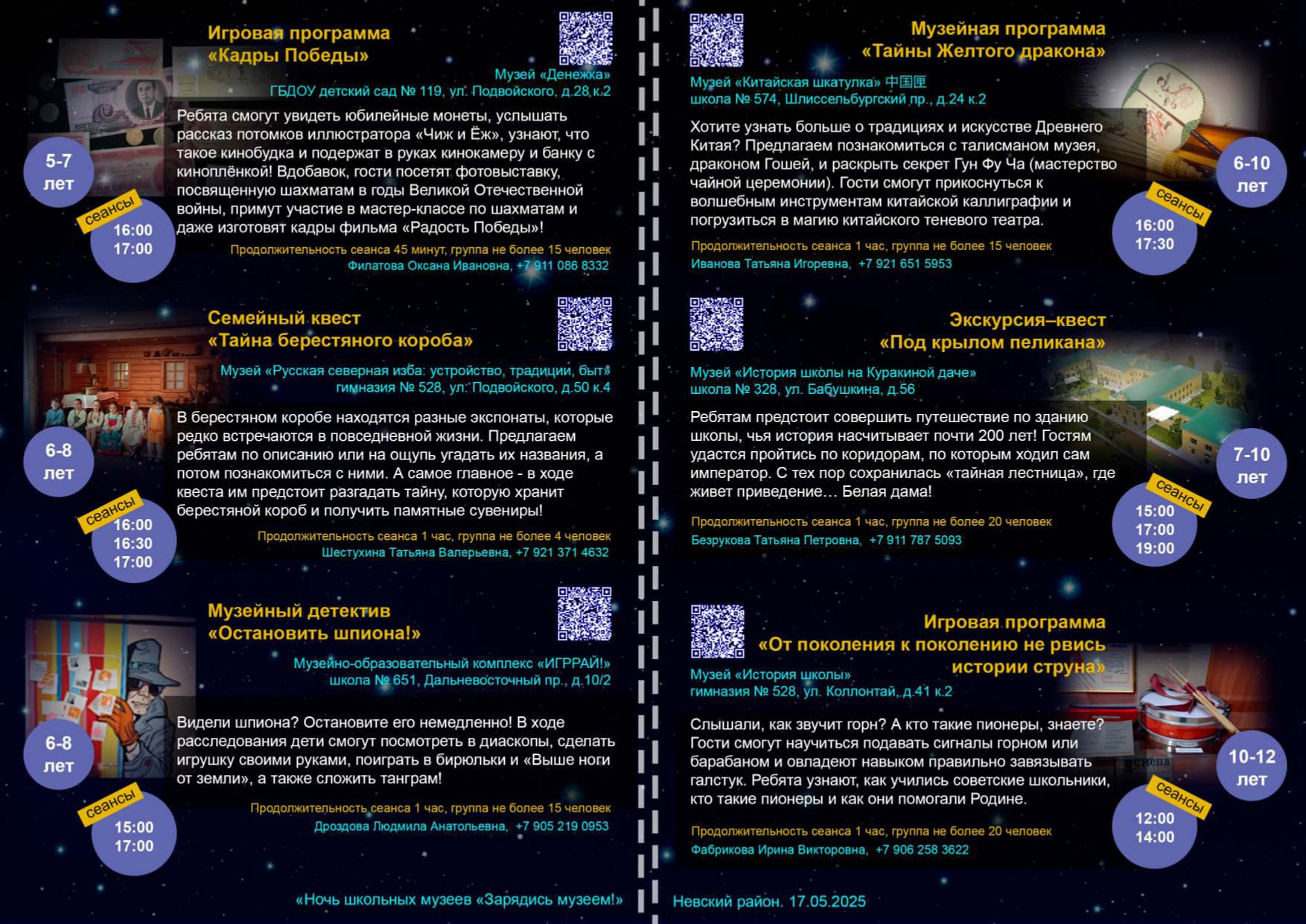 Ночь музеев Невский page 0002 1