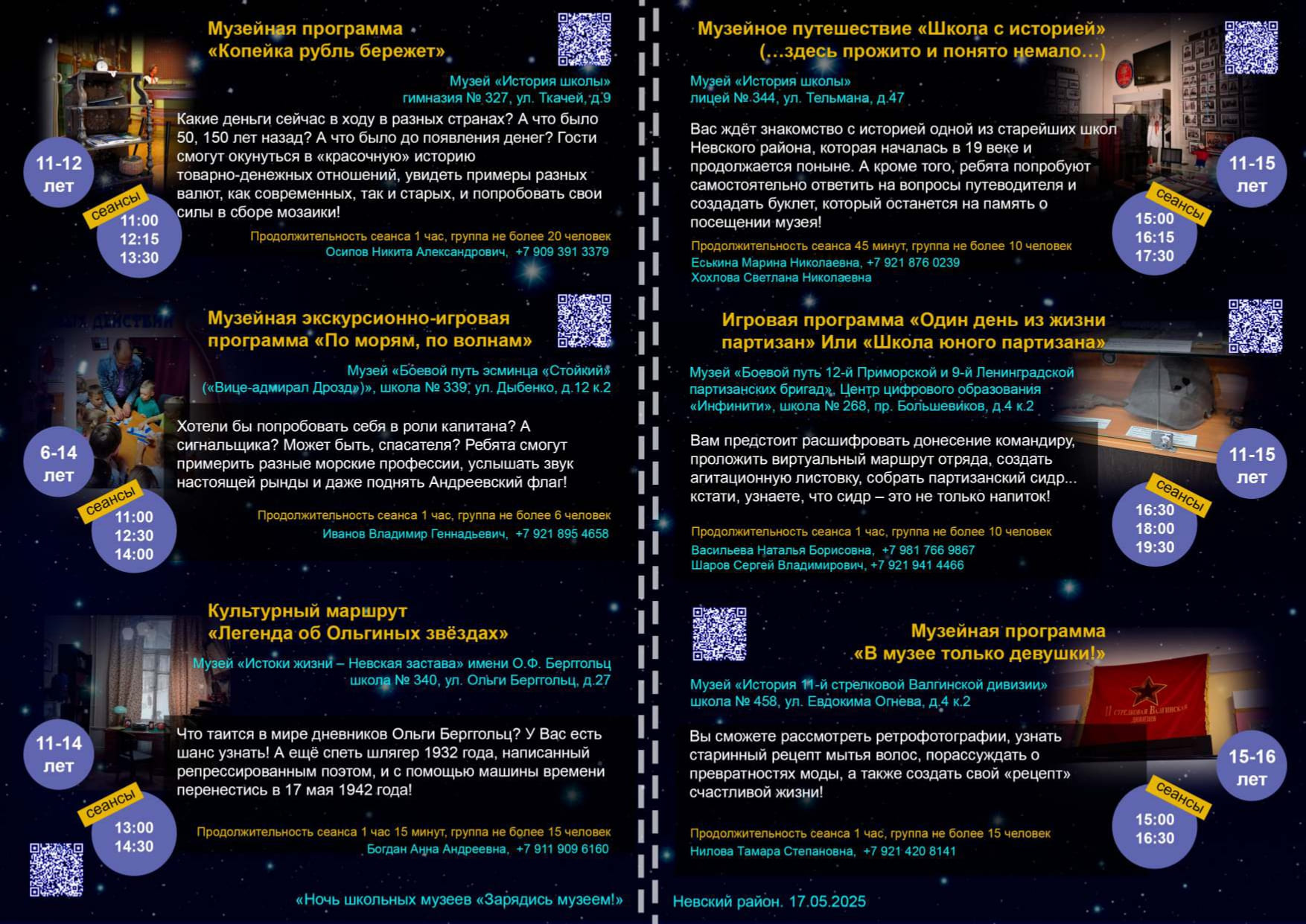 Ночь музеев Невский page 0003