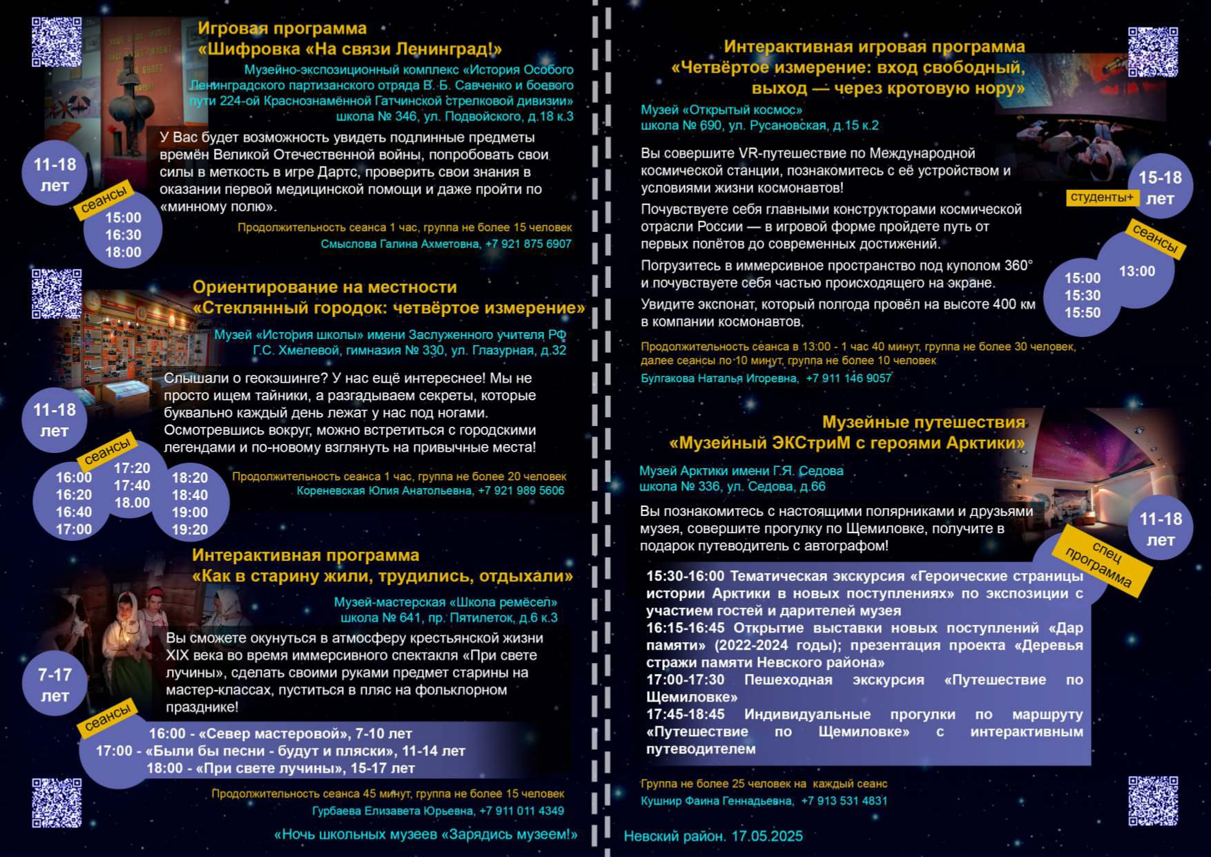 Ночь музеев Невский page 0004