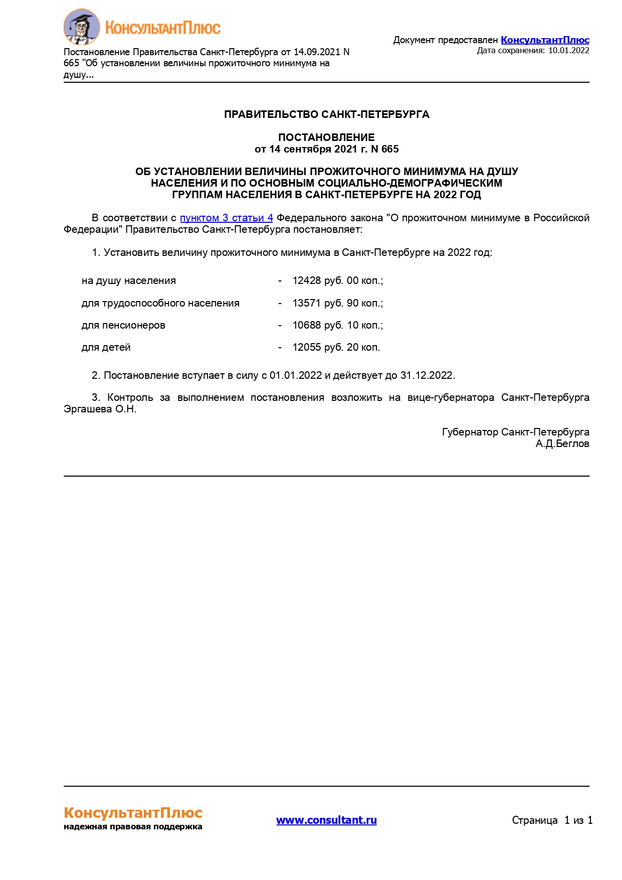 Постановление Правительства Санкт Петербурга от 14 09 2021 N page 0001