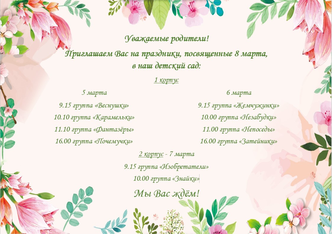 Приглашаем на весенние праздники 2