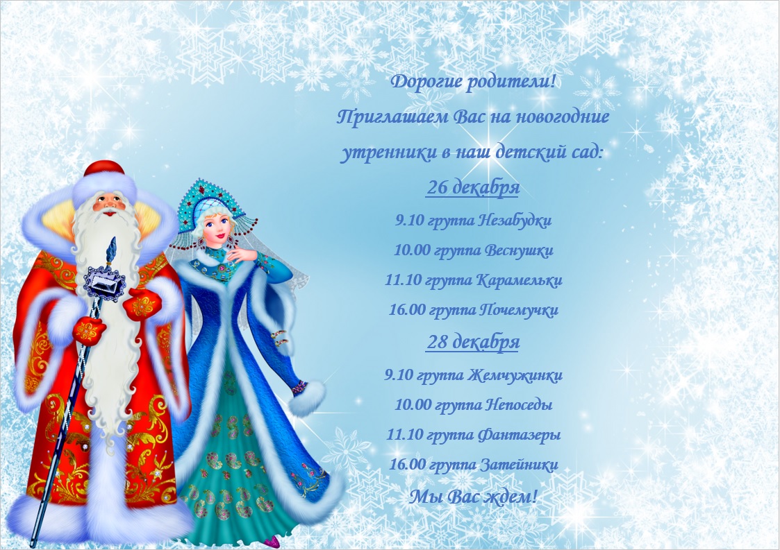 Приглашаем на зимние праздники 2