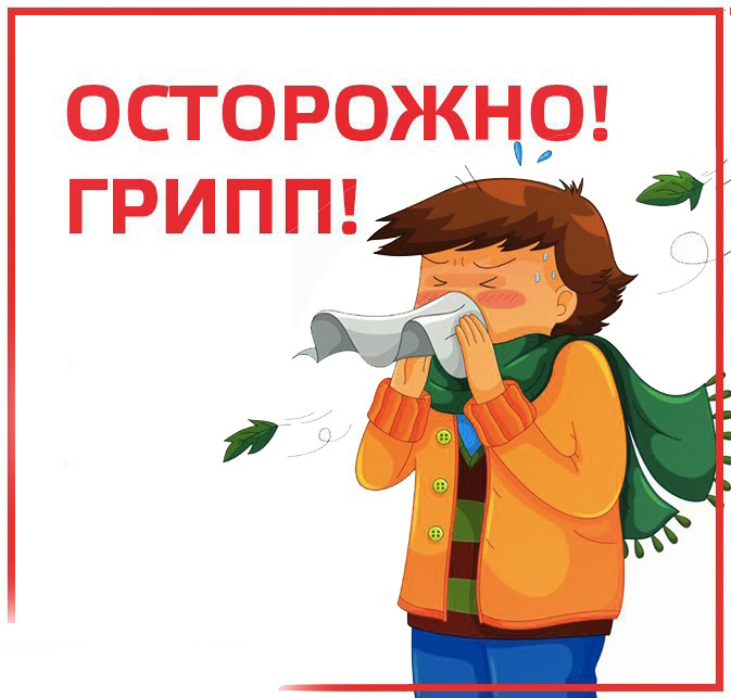 грипп 2019 2