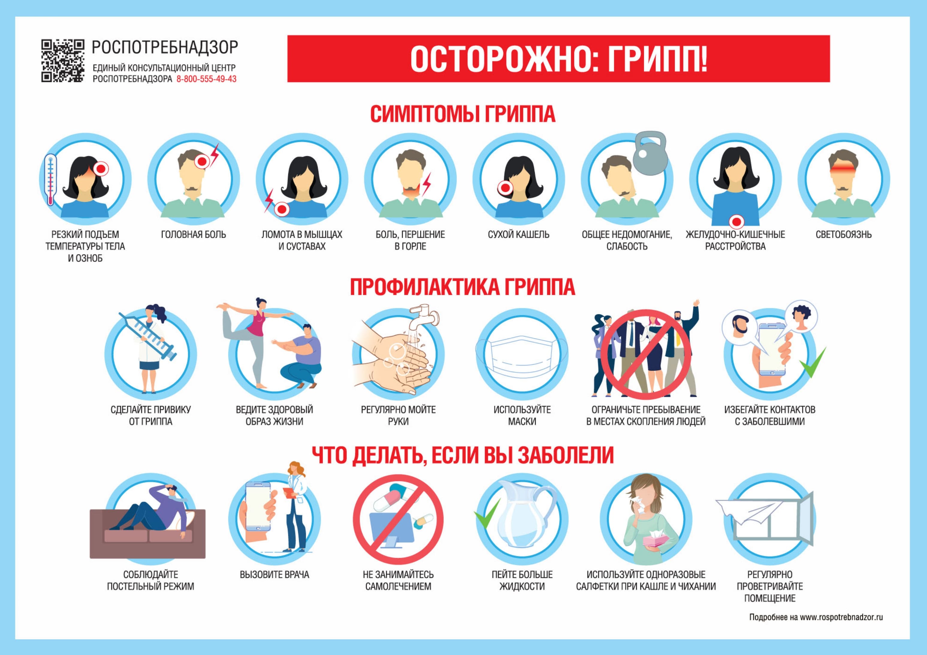 грипп page 0001