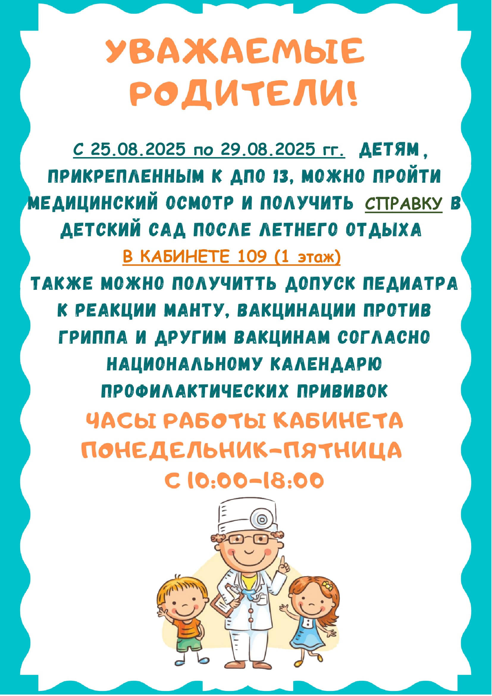 объявление о осмотре 2