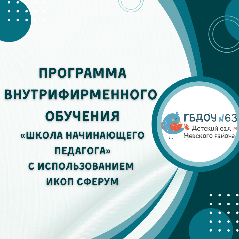 программа внутрифирменного обучения